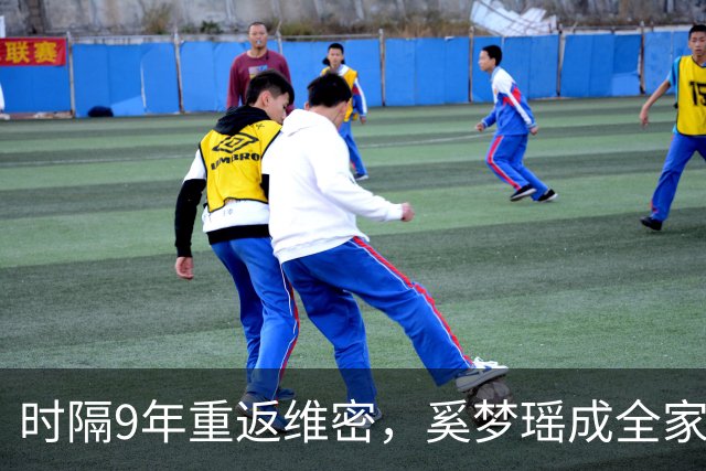 时隔9年重返维密，奚梦瑶成全家骄傲，2017年那一摔太值了